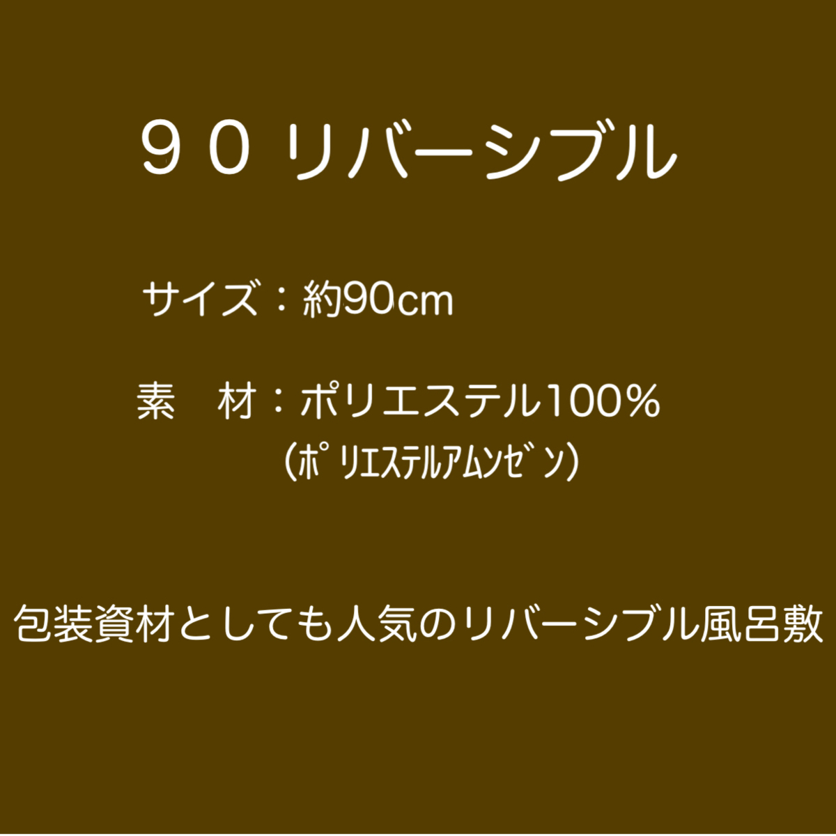 ９０リバーシブル「鮫　テツ/ローズ」90cm（菓子折り、ワイン包みに）　M美71-10170-303_画像4