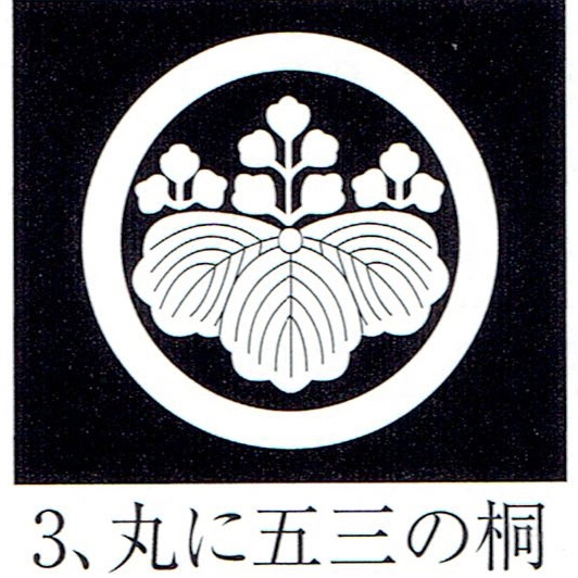 貼り紋「男貼紋」黒地用（６枚１組）「丸に五三の桐」　き188-25361-3_画像1