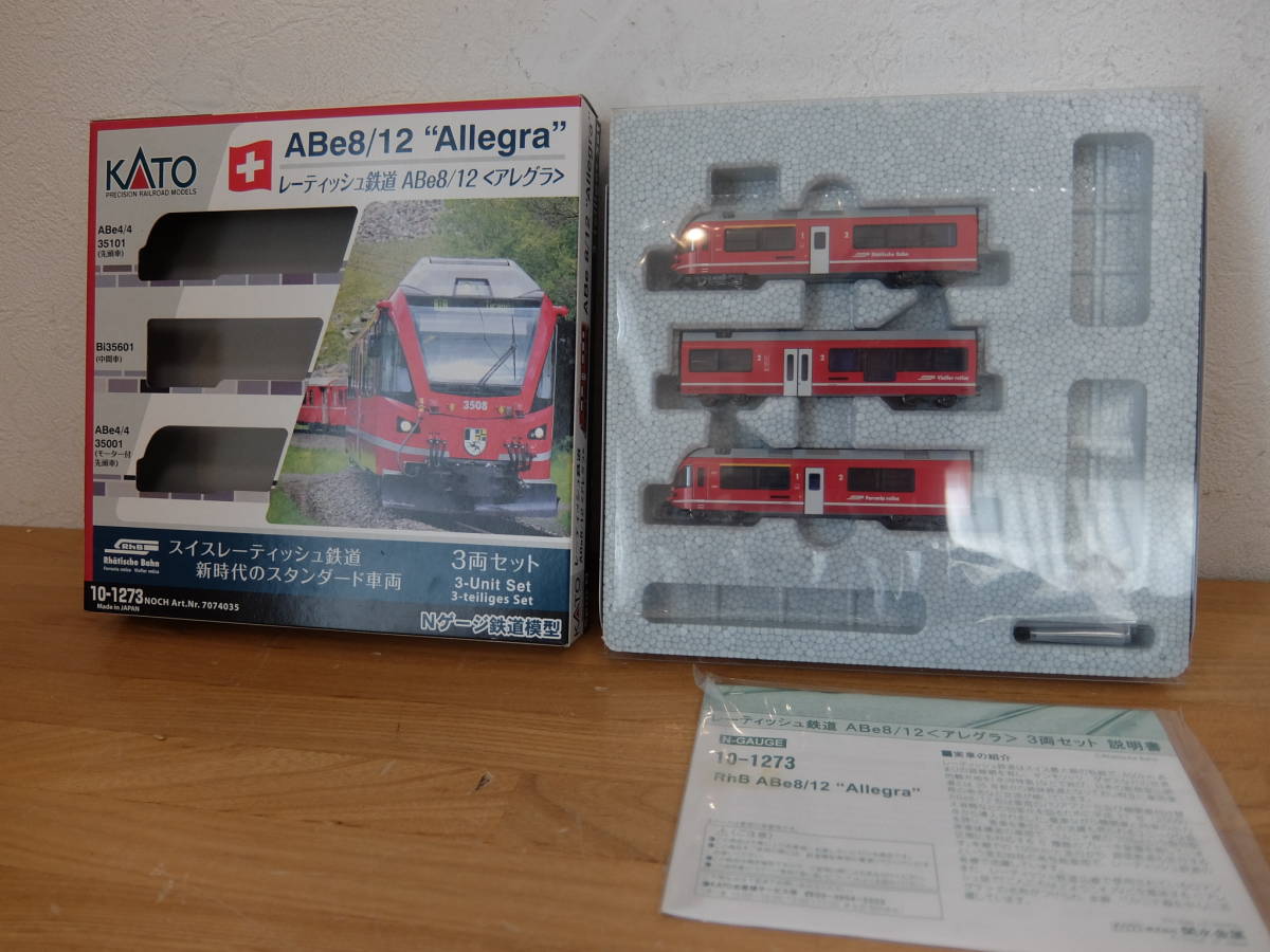 KATO 10-1273 レーティッシュ鉄道ABe8/12 アレグラ 3両セット 未 KATO 10-1273 レーティッシュ鉄道ABe8/12 アレグラ 3両セット 未
