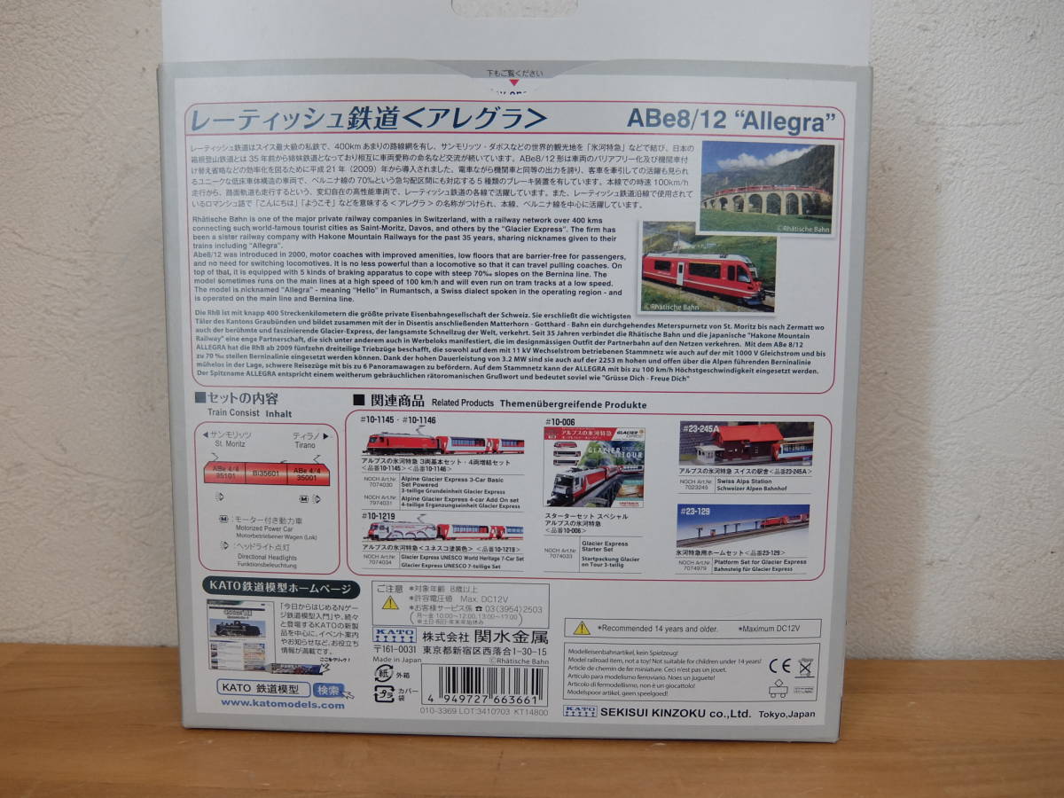KATO 10-1273 レーティッシュ鉄道ABe8/12 アレグラ 3両セット 未 KATO 10-1273 レーティッシュ鉄道ABe8/12 アレグラ 3両セット 未