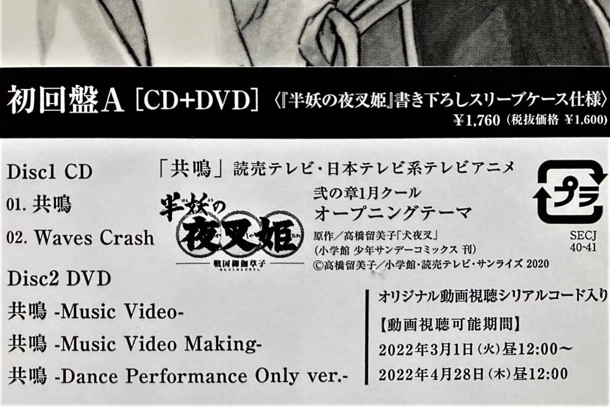 SixTONES "共鳴" 初回盤A CD＋DVD(その他)｜売買されたオークション情報、yahooの商品情報をアーカイブ公開
