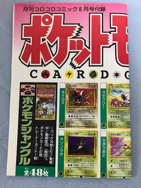 ポケモンカードゲーム ジャングル&化石の秘密 - 通販