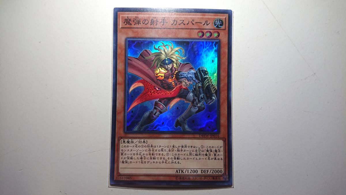 遊戯王　魔弾の射手 カスパール SR　スーパーレア　未使用　デッキビルドパック スピリット・ウォリアーズ　DBSW-JP016_画像1