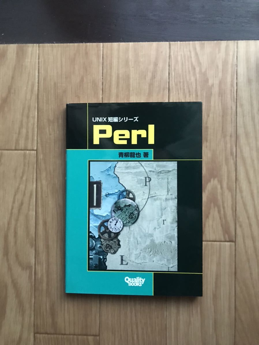 UNIX short compilation series Perl blue . dragon . work no. 1 version no. 2.