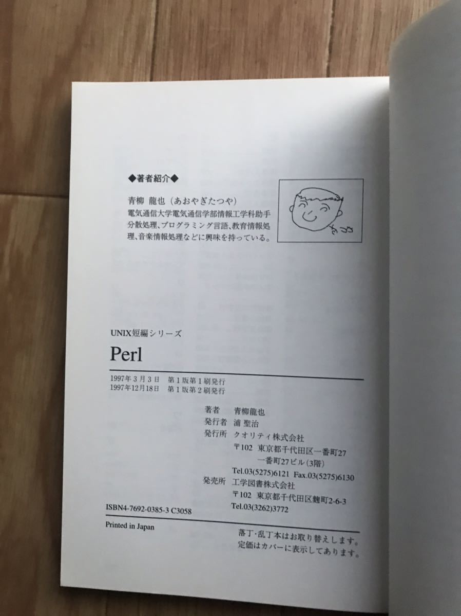 UNIX short compilation series Perl blue . dragon . work no. 1 version no. 2.