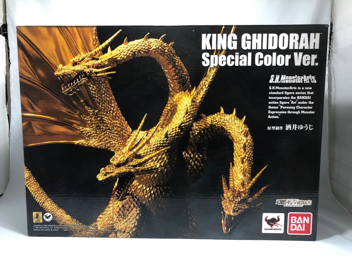 開封品 モンスターアーツ キングギドラ