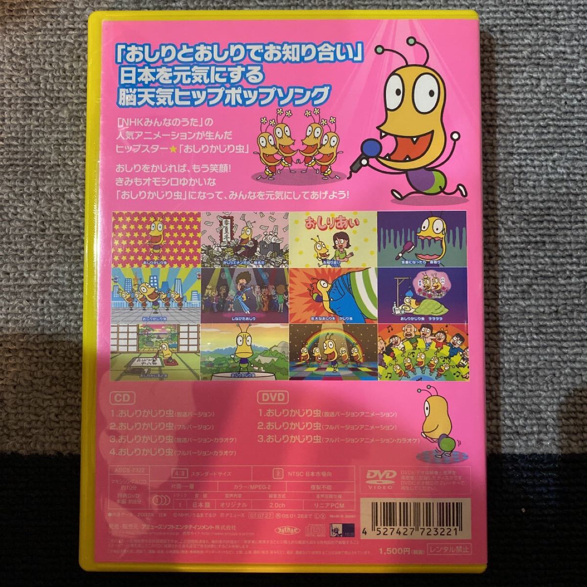 Paypayフリマ 美品 Nhk みんなのうた おしりかじり虫 うるまでるび Paypayフリマ 美品 Nhk みんなのうた おしりかじり虫 うるまでるび