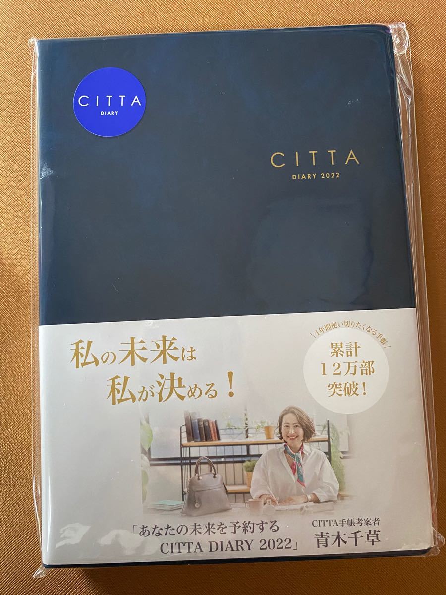 【新品・未開封】チッタ手帳2022 CITTAインディゴネイビー ダイアリー