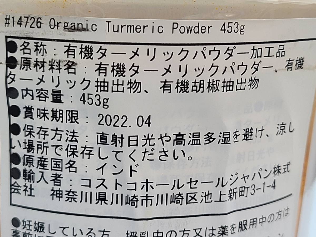 フィールグッド オーガニック ターメリック パウダー 453g　（秋ウコン）　２個セット_画像6