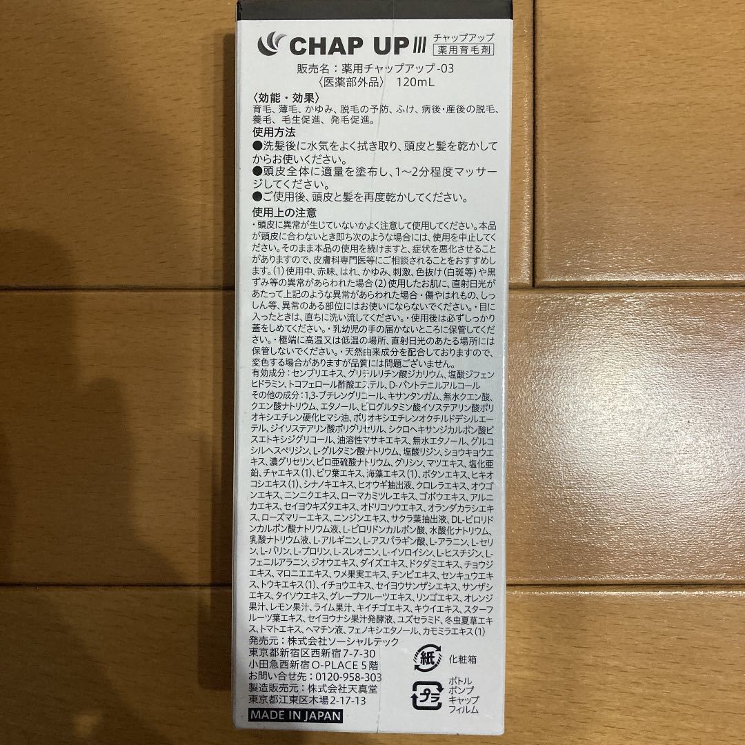 【新品未使用】CHAP UP チャップアップ 育毛剤×4、育毛サプリ×2_画像2