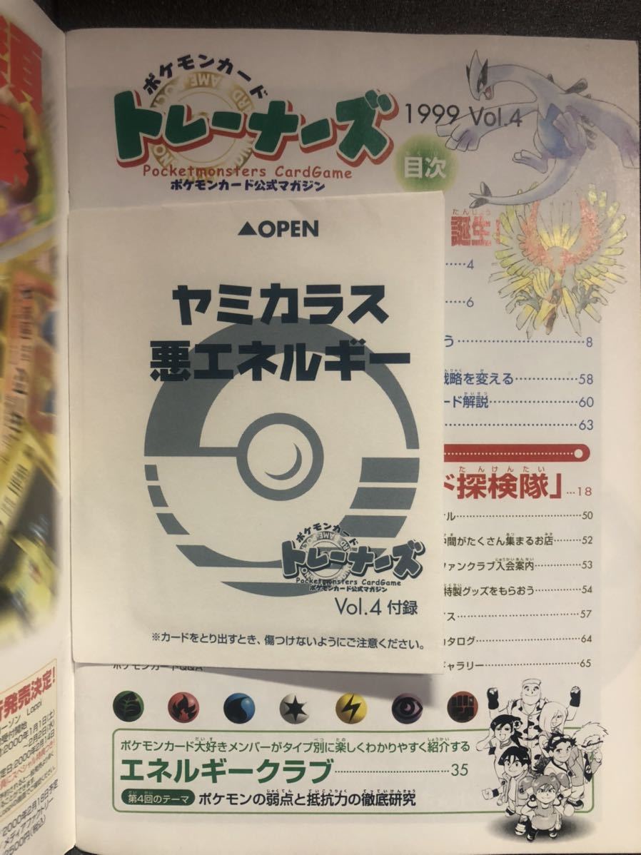 ポケモンカード ポケモントレーナーズVol.4 おまけカード ヤミカラス