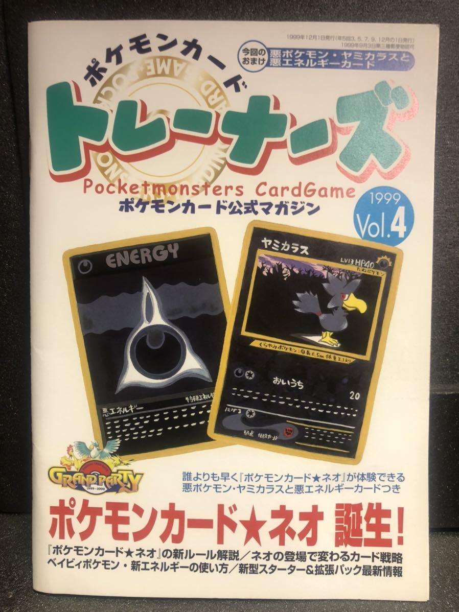 ポケモンカード ポケモントレーナーズVol.4 おまけカード ヤミカラス