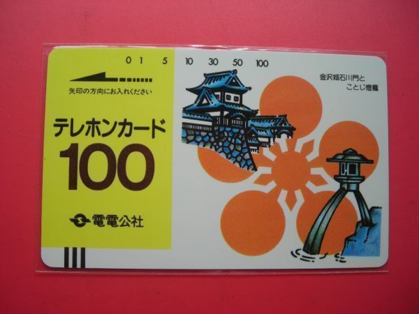  electro- electro- . company district version Ishikawa *. six .100 times unused telephone card 