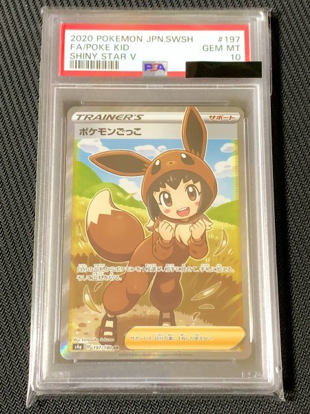 魅力的な PSA10 ポケモンごっこ ポケモンカード SR - ポケモンカードゲーム