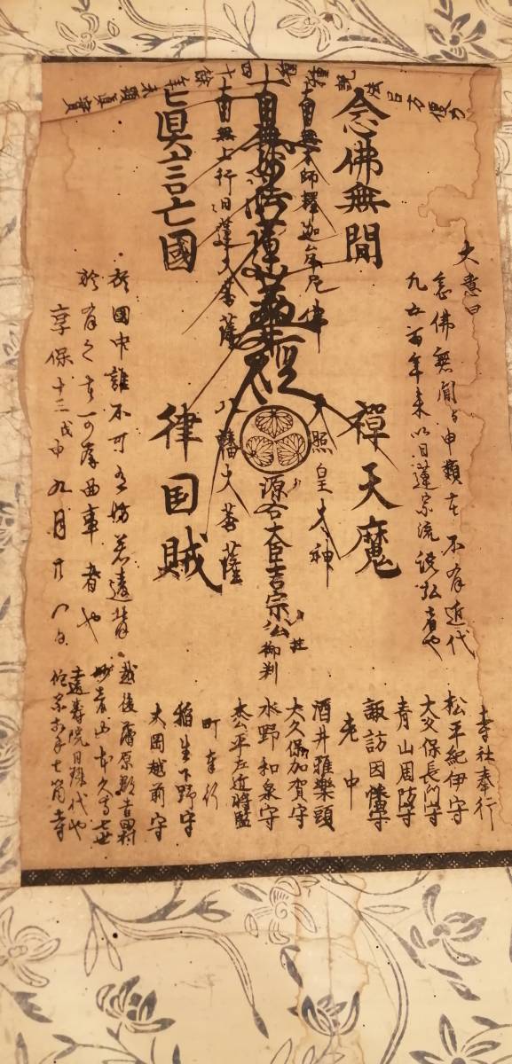 Yahoo!オークション - 享保13年(1728年) 南無妙法蓮華経 四箇 Yahoo!オークション - 享保13年(1728年) 南無妙法蓮華経 四箇