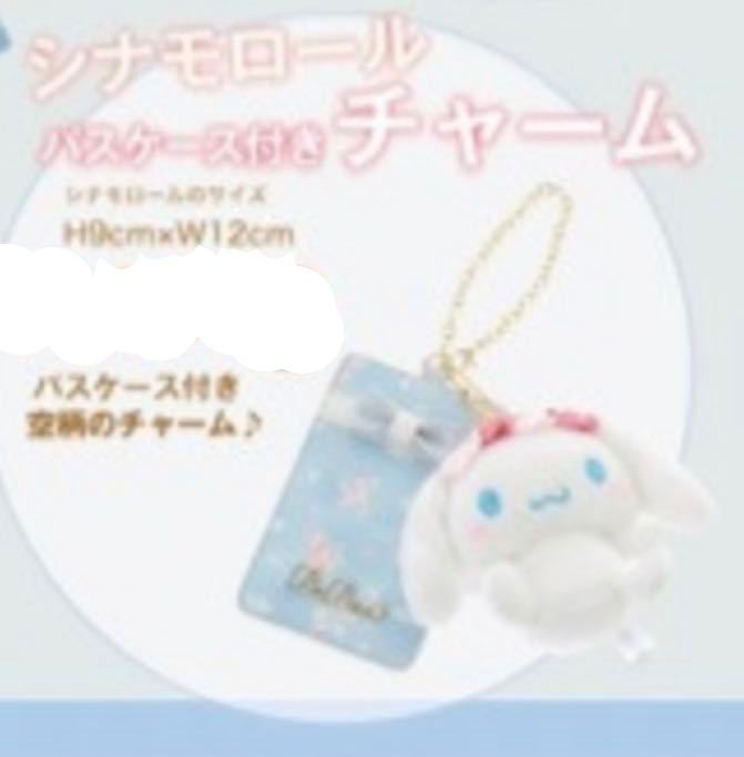 送料込 新品 未使用 リズシナ リズリサ LIZ LISA シナモロール