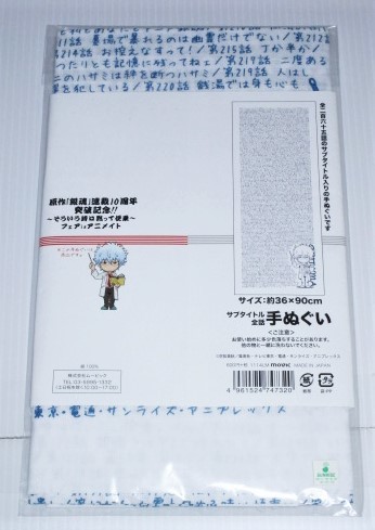 銀魂 サブタイトル全話手ぬぐい (手拭い) アニメイト 銀八先生 坂田銀時 3年Z組 3Z ちびキャラ SDキャラ 未開封_画像2