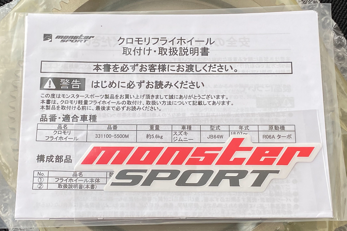  Monstar спорт Kuromori маховое колесо Jimny JB64W 4WD R06A турбо 18.07~,monster легкий маховое колесо 331100-5500M