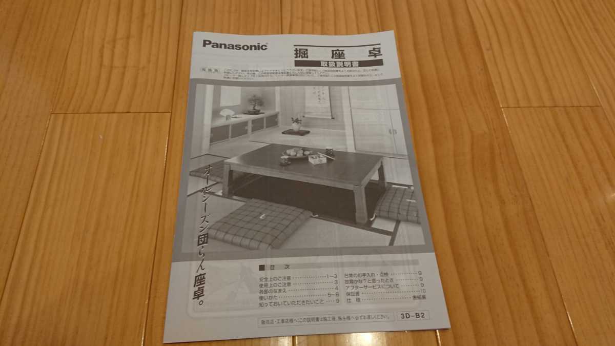 パナソニック 堀座卓用ヒーター パナソニック 堀座卓用ヒーター