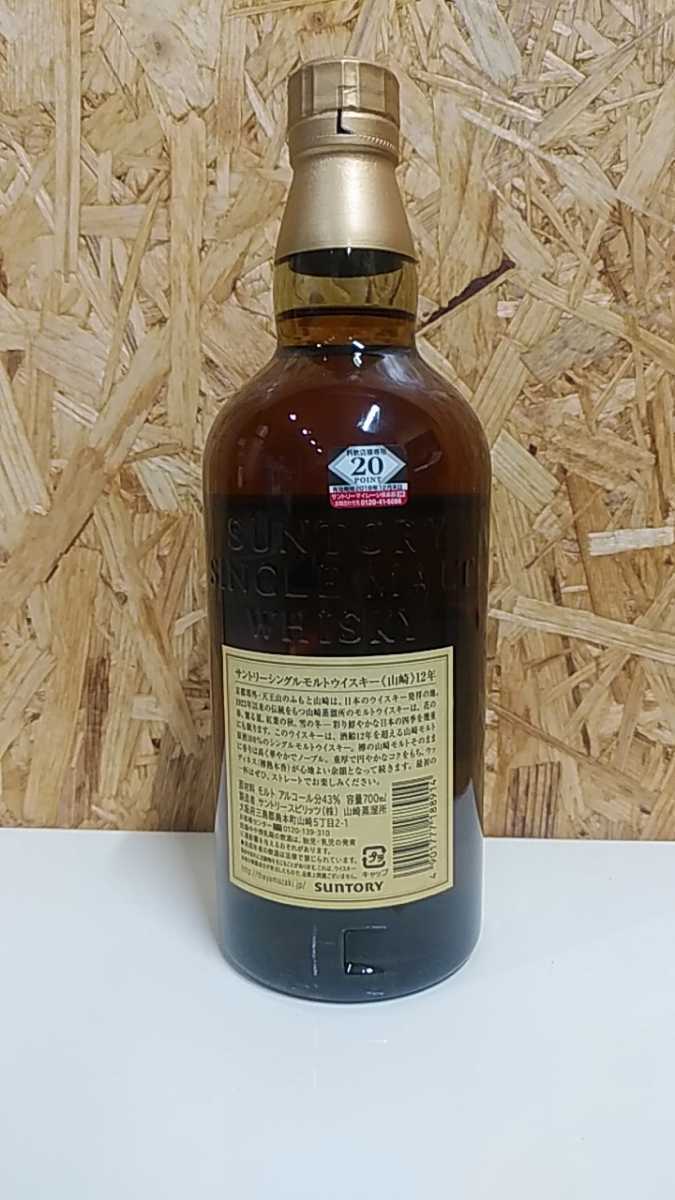 山崎12年 サントリー SUNTORY ウイスキー 古酒 43% 700ml【未開栓