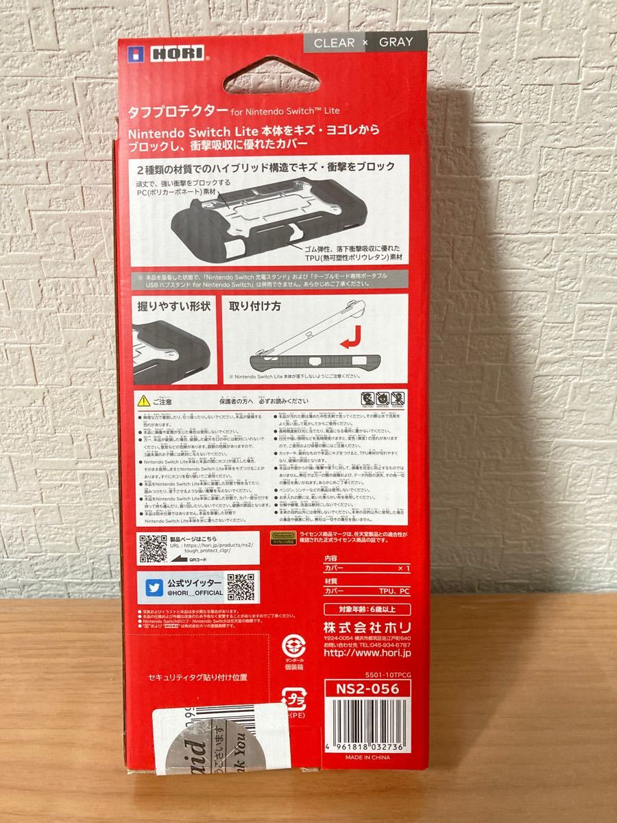 タフプロテクター for Nintendo Switch Lite クリア×グレー