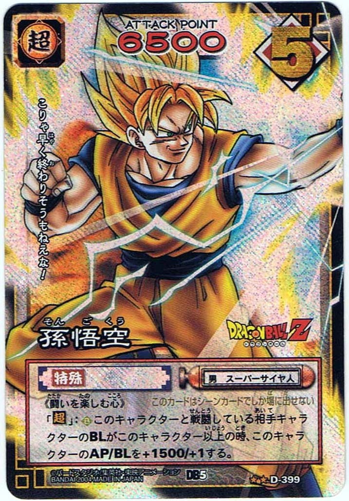 ドラゴンボール カード 孫悟空 ｄ 399の値段と価格推移は 5件の売買情報を集計したドラゴンボール カード 孫悟空 ｄ 399の価格や価値の推移データを公開