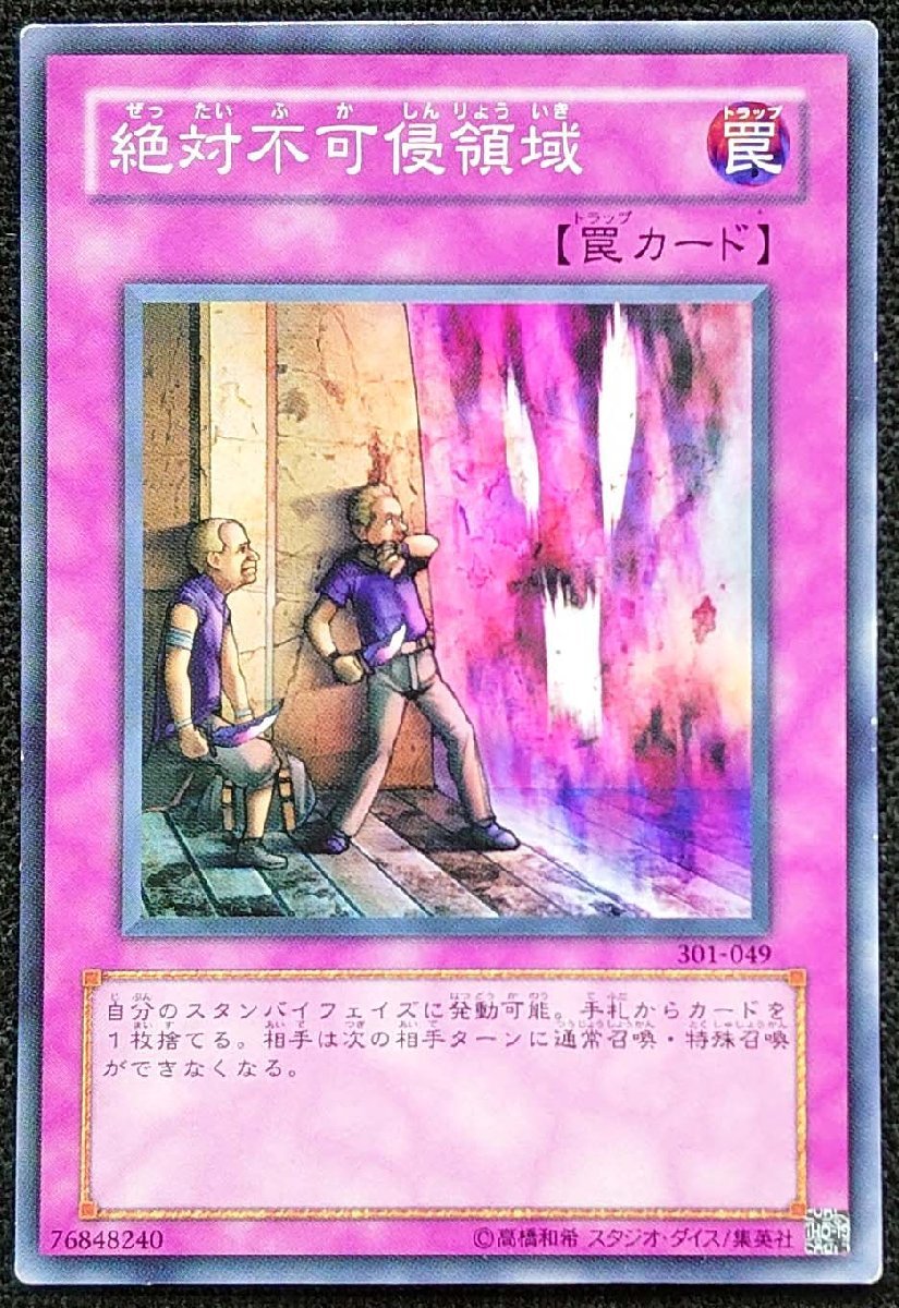 【遊戯王】絶対不可侵領域(ノーマル）EE1-JP049_画像は出品現物です。