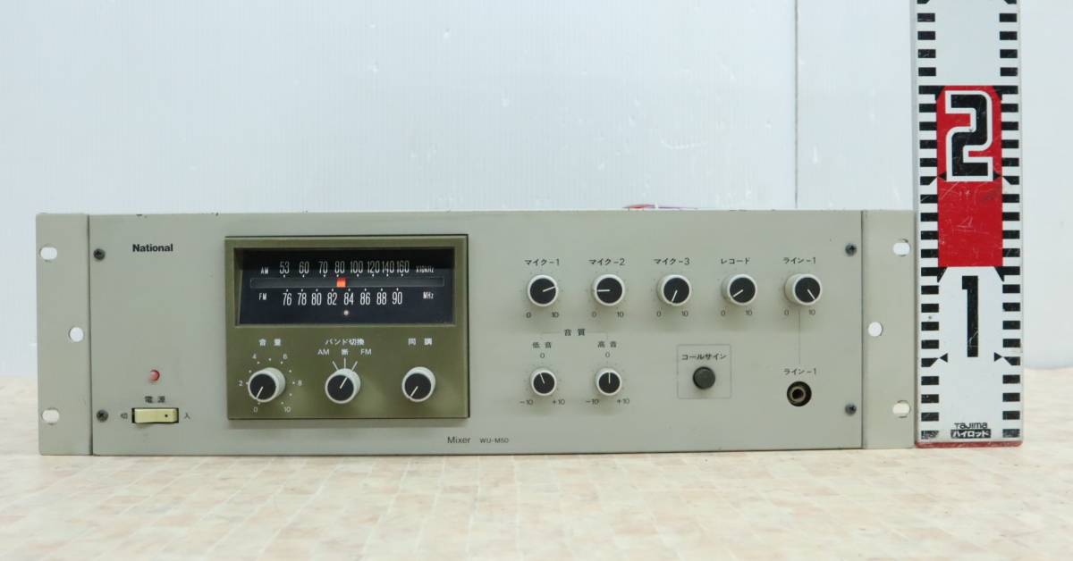 △ |ミキサー アンプ|National ナショナル WU-M50 チューナー △ |ミキサー アンプ|National ナショナル WU-M50 チューナー