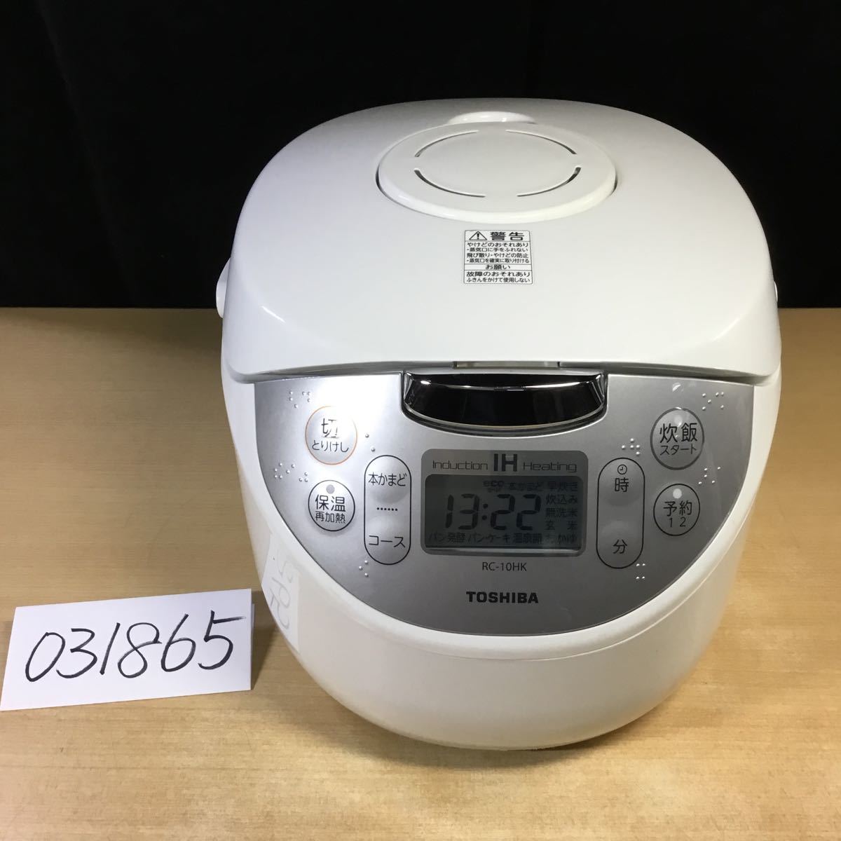 031865) 2021年製 TOSHIBA RC-10HK 東芝 IHジャー炊飯器 5.5合炊き