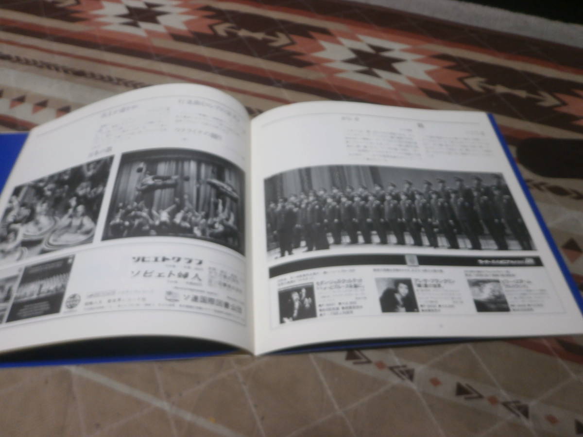 舞台パンフ　「モスクワ国立　モスクワ軍管区赤軍合唱団」　日本特別公演　1974年　DC18_画像5