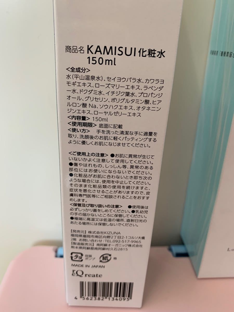 KAMISUI 化粧水、クリーム6点セット 新品未使用 バラ売り不可  旧デザイン