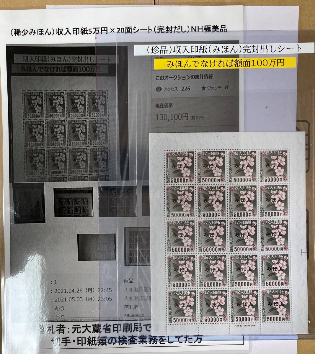 Yahoo!オークション - 【希少みほん】高額収入印紙5万円みほん20 Yahoo!オークション - 【希少みほん】高額収入印紙5万円みほん20