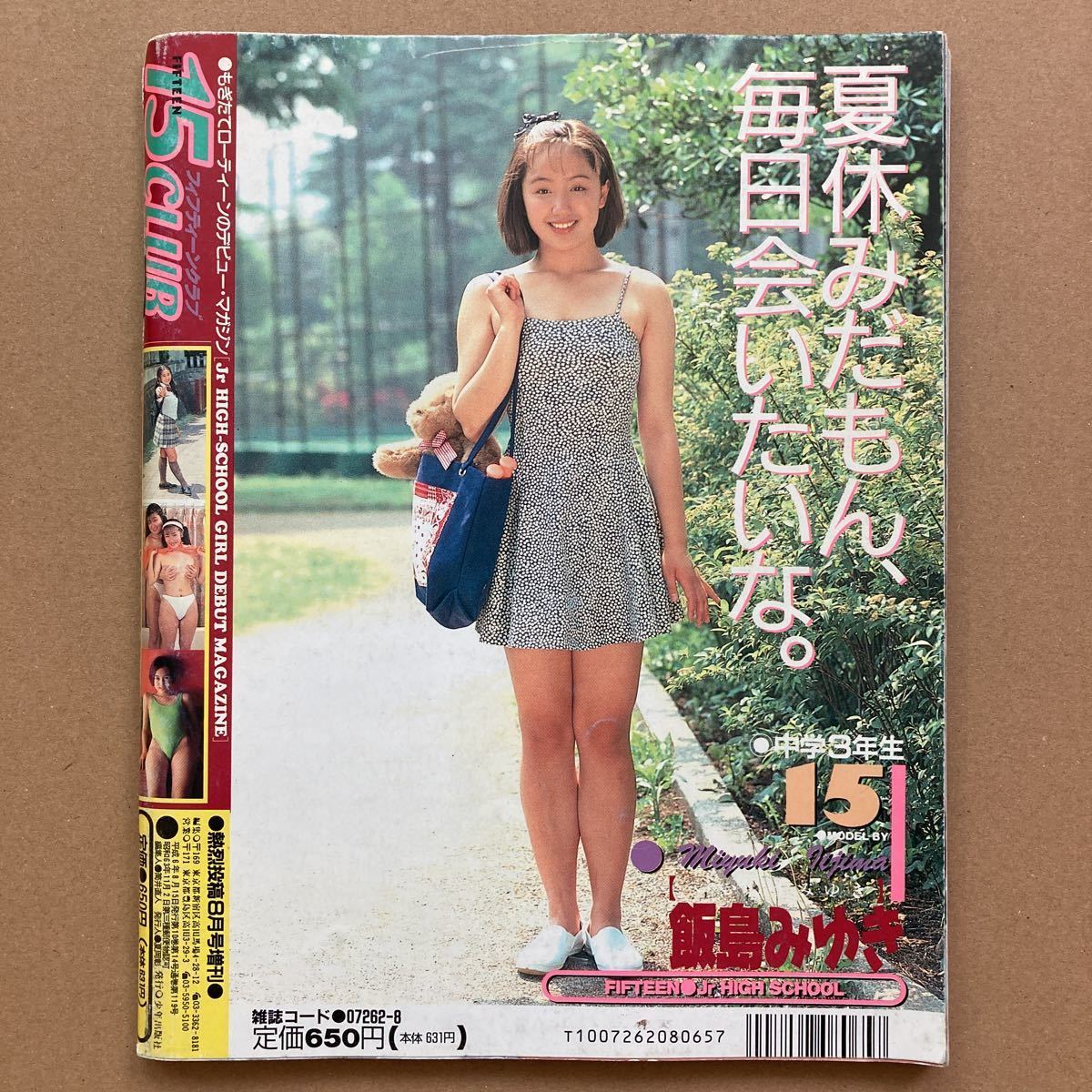 15CLUB フィフティーンクラブ vol.1 1994年8月号 熱烈投稿8月号増刊 15CLUB フィフティーンクラブ vol.1 1994年8月号 熱烈投稿8月号増刊