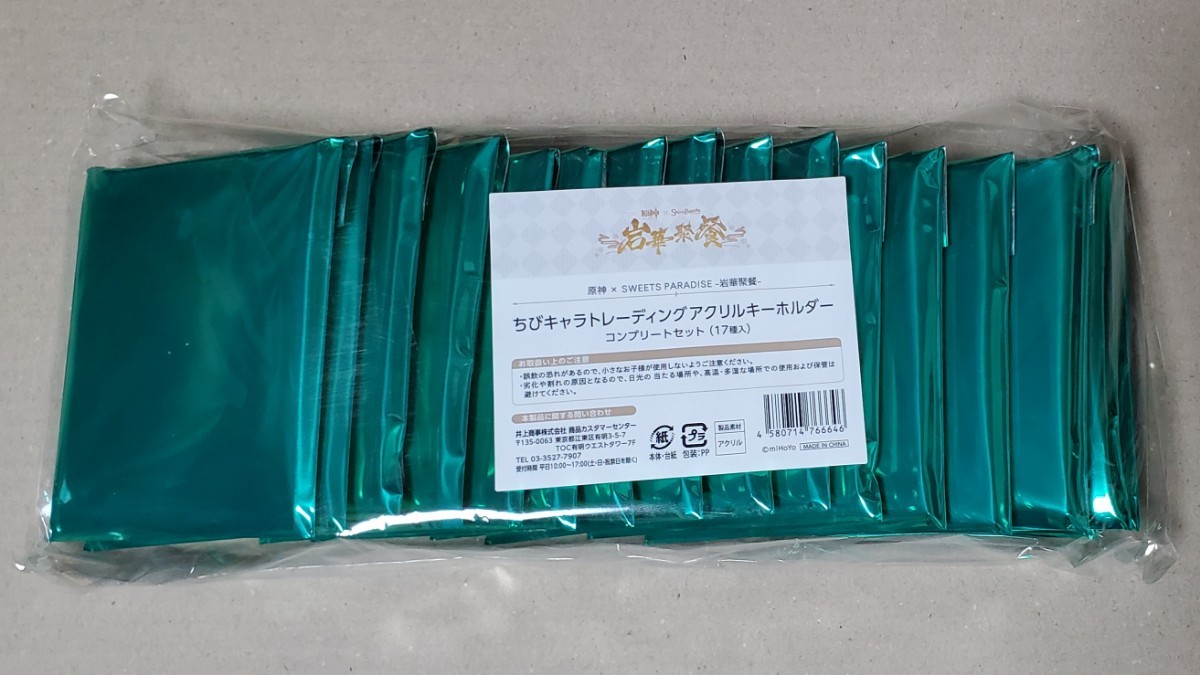 原神 スイパラ アクリルキーホルダー コンプリートセット ちびキャラ