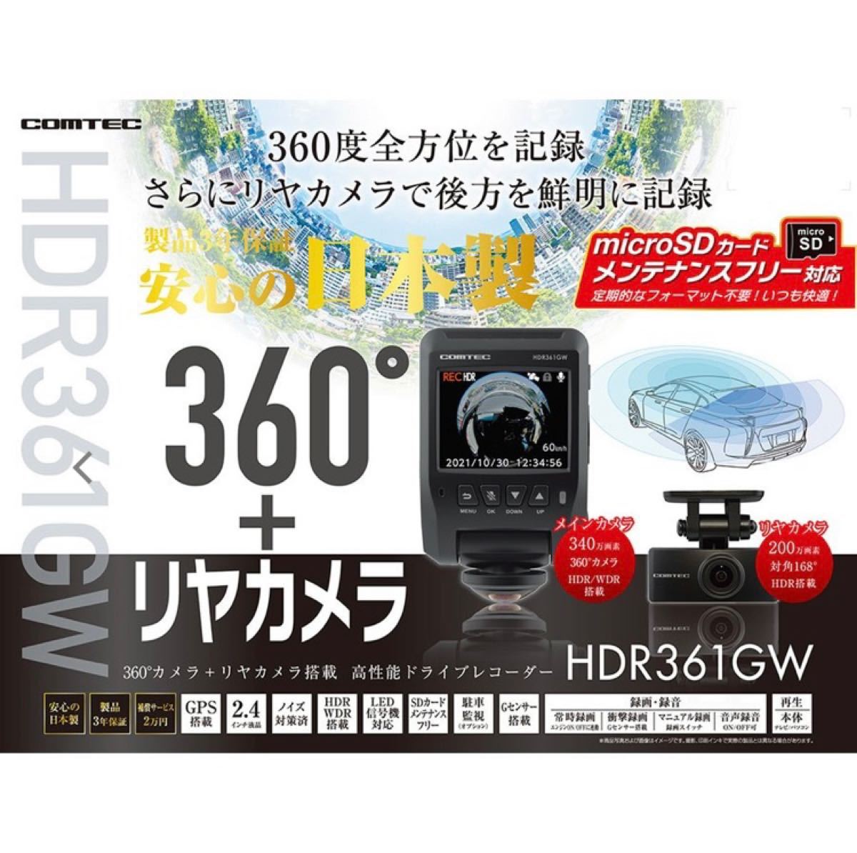 買い保障できる COMTEC HDR361GS 360度ドライブレコーダー ienomat.com.br