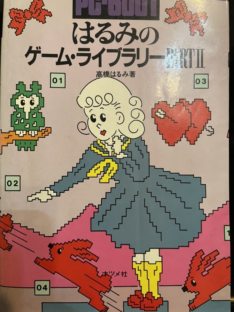 Pc 6001はるみのゲーム ライブラリーpart Ii 的详细信息 雅虎拍卖代拍 From Japan