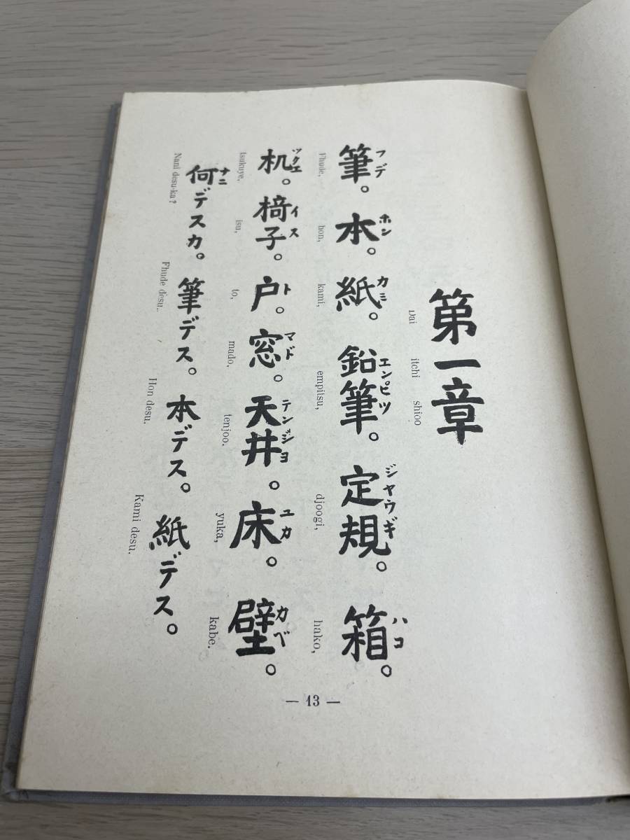 110年以上前の古書】べリッツ著 日本語教科書 ヨヲロッパ版 110年以上前の古書】べリッツ著 日本語教科書 ヨヲロッパ版