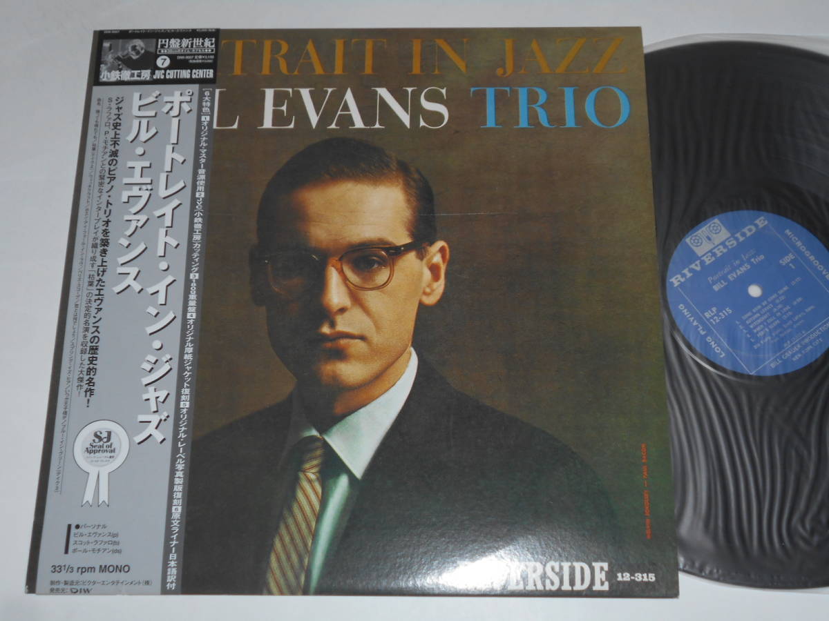 Bill Evans Portrait in Jazz