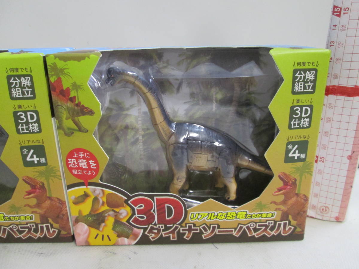 3D Dinosaur puzzle parosaurus/ stereo go Zaurus 2 piece unused postage explanation field . chronicle 