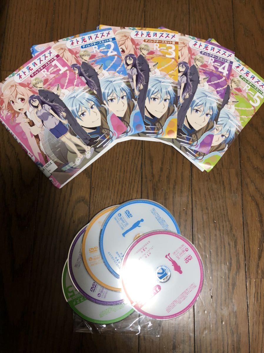 日本アニメ ネト充のススメ ディレクターズカット版 DVD 全話