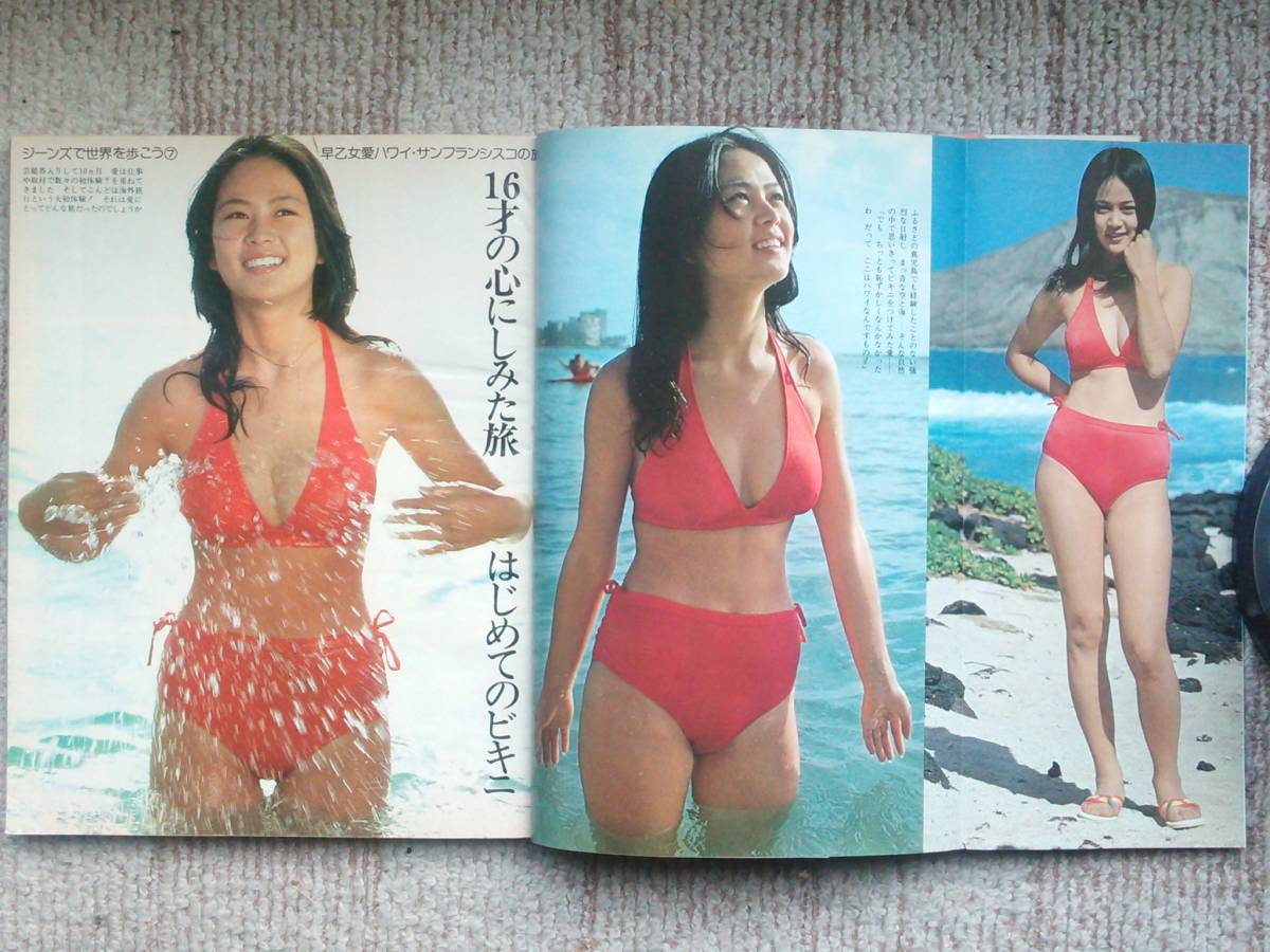 Yahoo!オークション - 明星1975年5月 早乙女愛(水着) 片平なぎさ Yahoo!オークション - 明星1975年5月 早乙女愛(水着) 片平なぎさ