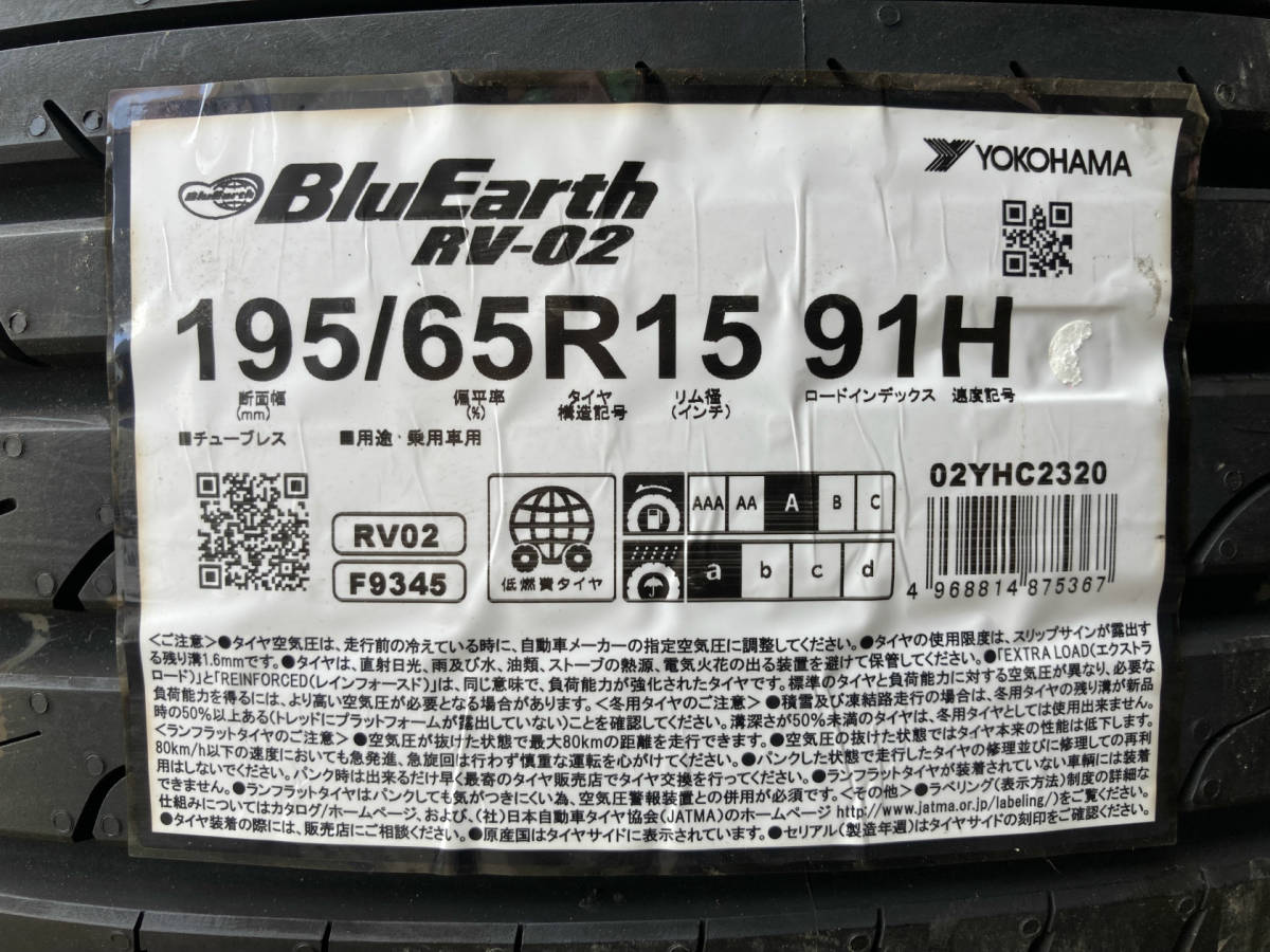 特価品 195/65R15 4本 YOKOHAMA BluEarth RV-02 新品夏タイヤ ノア
