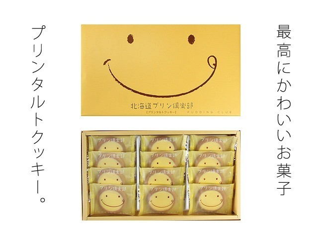 北海道プリン倶楽部【12枚×5箱】濃厚で美味しいプリンタルトクッキー。喜ばれるかわいいパッケージデザインです。お土産【送料無料】_画像9