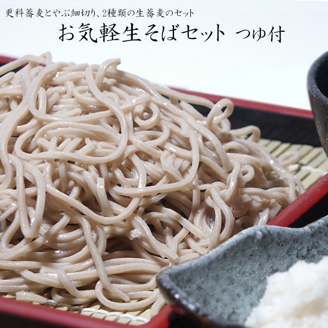 o ease raw soba set (..,.. small cut .) soba 2 kind dressing attaching [ free shipping ]