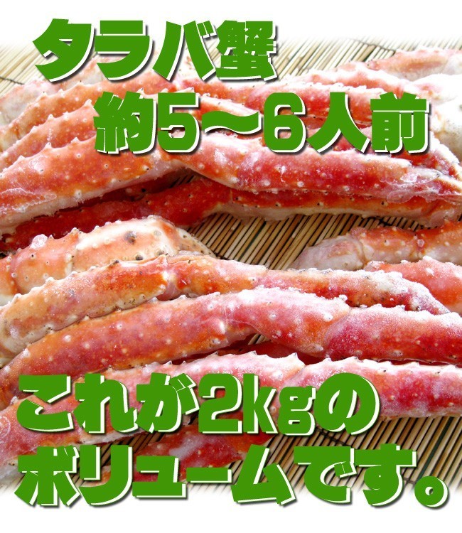 たらばがに2kg(タラバガニ足)タラバ蟹(かにの王様)ギフトにピッタリのたらば蟹(ボイル、冷凍タラバカニ脚)安いですが訳ありではありません_画像9