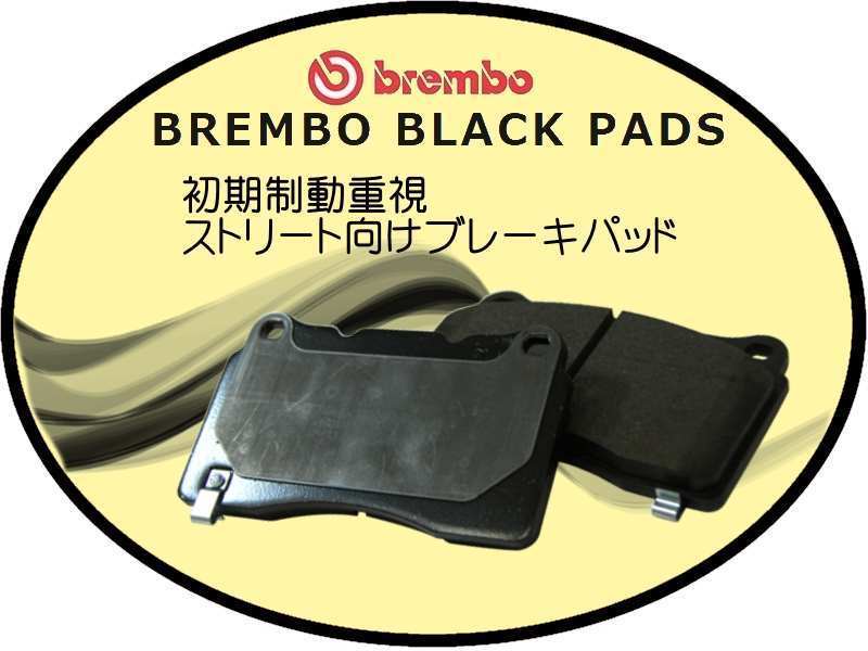 brembo ブレーキパッド ブラックパッド 左右セット P  メルセデス