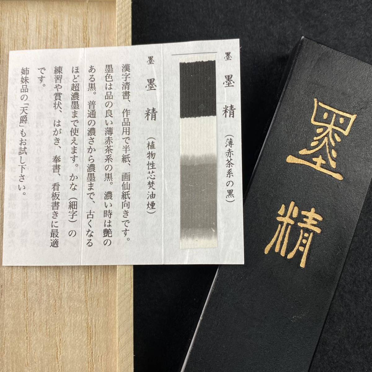 定番爆買い ヤフオク! - 墨精 5丁型 01808 墨運堂 固形墨 書道 習字 和墨... 新品安い