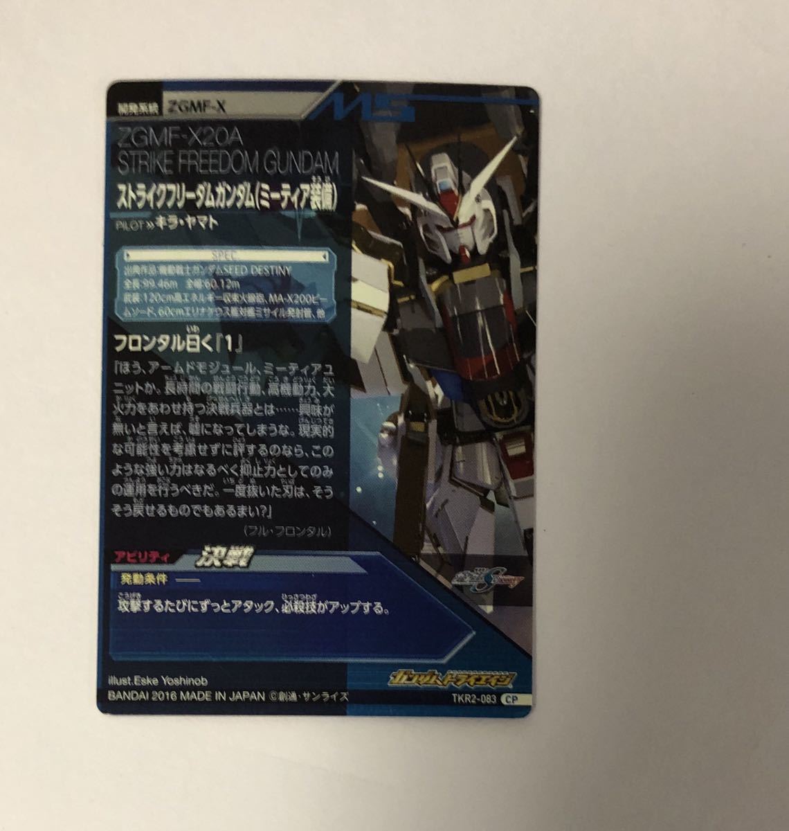 ガンダムトライエイジ　ストライクフリーダムガンダム　(ミーティア装備)　TKR2－083 ホロ仕様カード_画像2