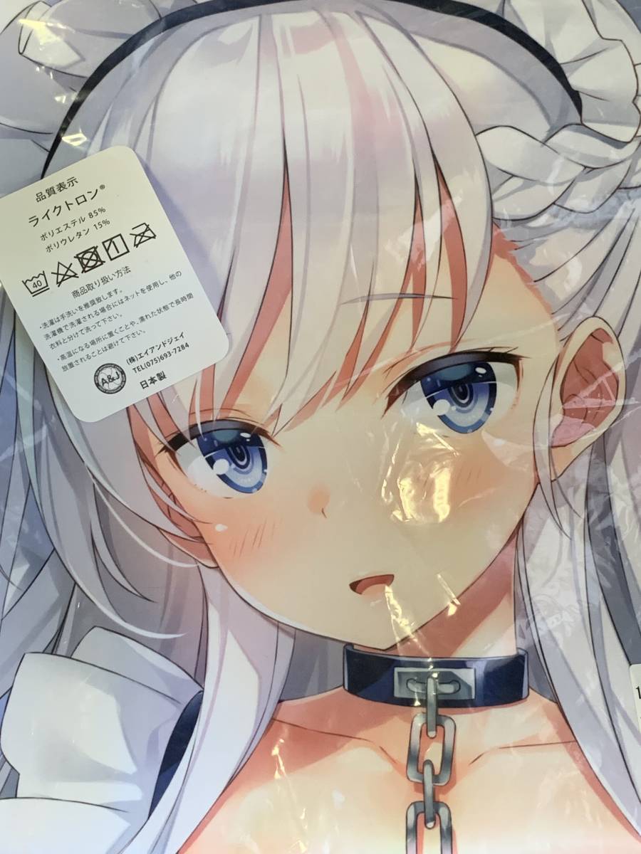 正規品】ベルファスト抱き枕カバー憂姫はぐれ/WIREFRAME/アズール