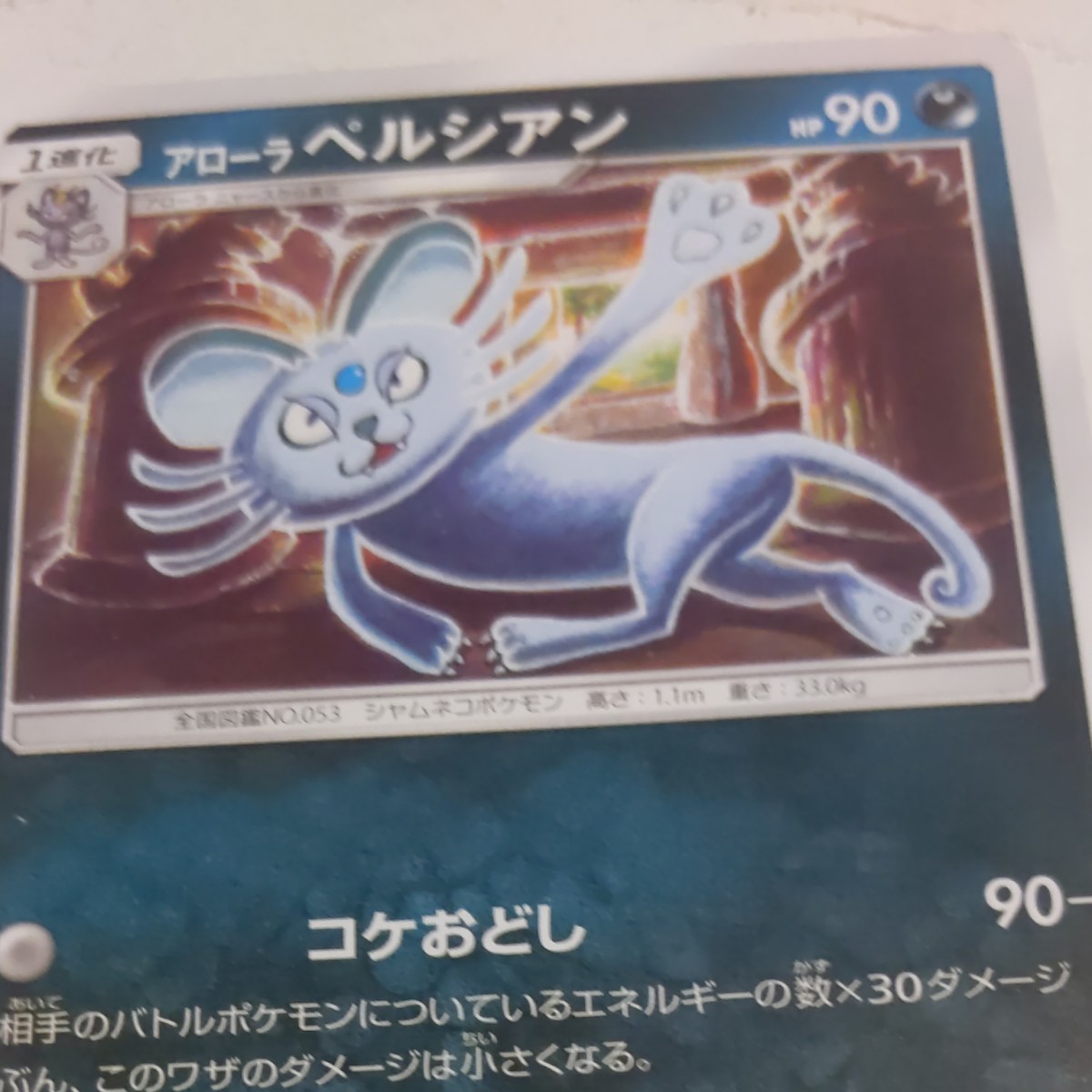 Paypayフリマ ポケモン アローラペルシアン Paypayフリマ ポケモン アローラペルシアン